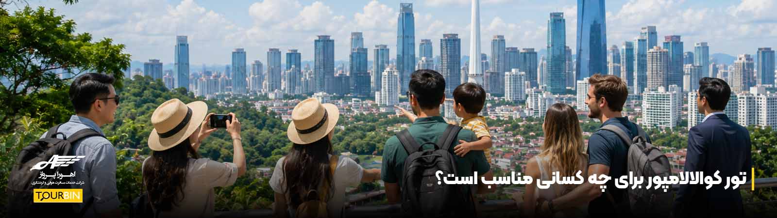 تور کوالالامپور برای چه کسانی مناسب است؟